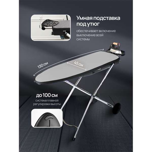 Гладильная система Metalnova Genius Sistema PRO